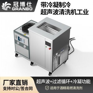 冠博仕GM48192LN冷凝超聲波清洗機 | 192L/2400W | 超聲波功能+過濾循環+冷凝功能